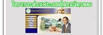โครงการส่วนพระองค์สวนจิตรลดา