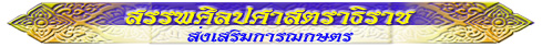สรรพศิลปศาสตราธิราช (ส่งเสริมการเกษตร)