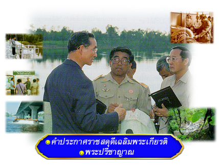 ราชสดุดีเฉลิมพระเกียรติสาขาวนศาสตร์
