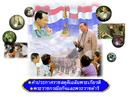 ราชสดุดีเฉลิมพระเกียรติสาขารัฐศาสตร์