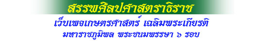 สรรพศิลปศาสตราธิราช2