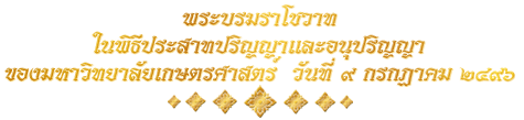 คำ<wbr><wbr><wbr>ประกาศ<wbr><wbr><wbr>ราช<wbr><wbr><wbr>สดุดี<wbr><wbr><wbr><wbr>