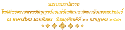 คำ<wbr>ประกาศ<wbr>ราช<wbr>สดุดี<wbr><wbr>