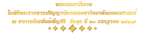 คำ<wbr>ประกาศ<wbr>ราช<wbr>สดุดี<wbr><wbr>