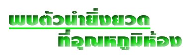 ����ǹ������Ǵ����س�����ˌͧ ?